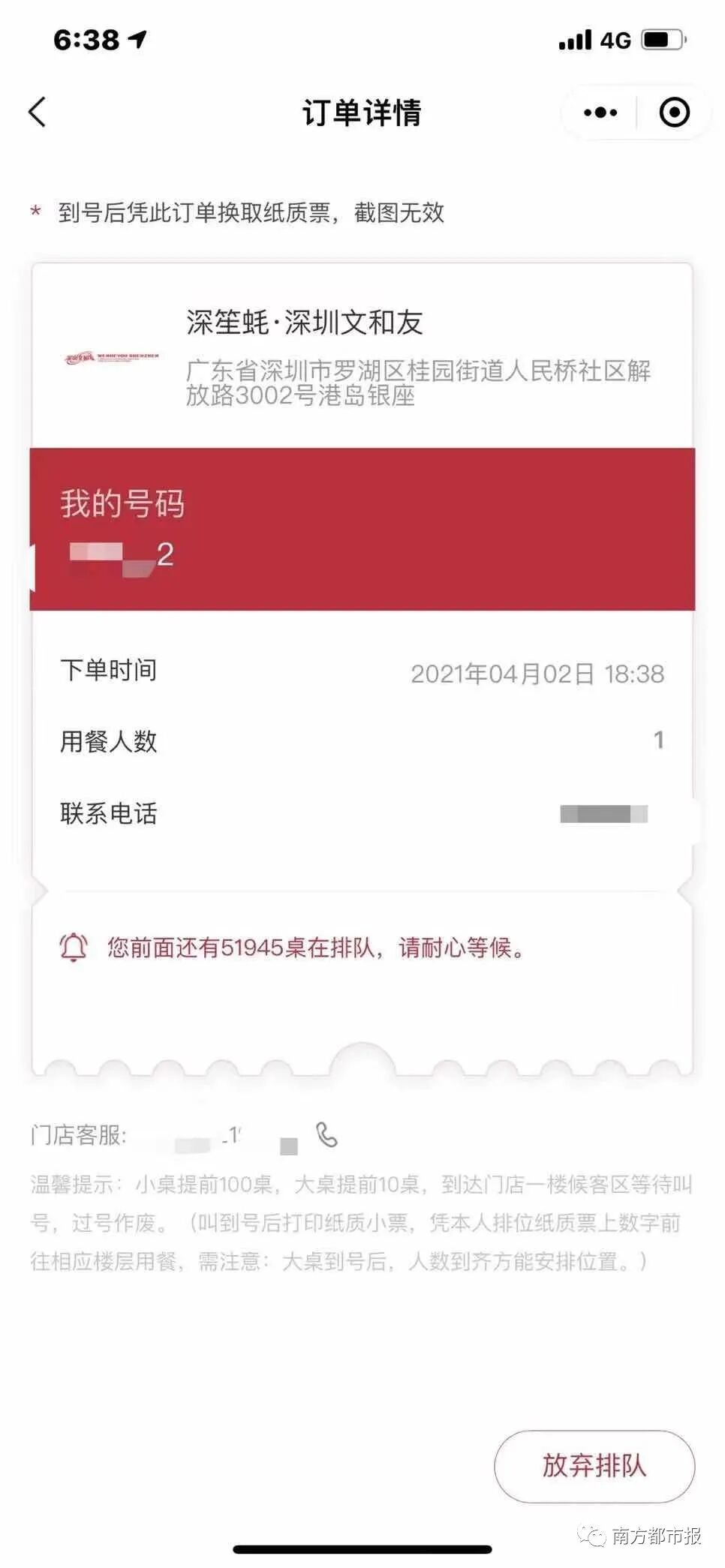 深圳文和友开业刷爆朋友圈，排到5万多号，现场人人人人，交警紧急喊话（组图） - 16