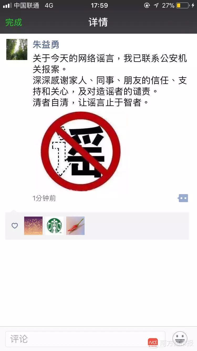 平安证券高管回应 包养情妇并致其染艾滋 谣言 已报案 自由微信 Freewechat