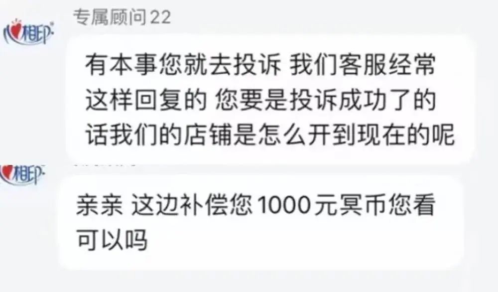 网友称“‘心相印’旗舰店客服侮辱消费者”。