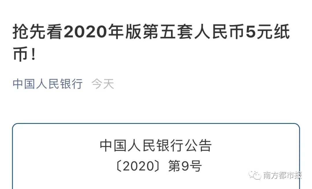 最新版5元人民币来了！真颜曝光，广东人笑了（组图） - 1