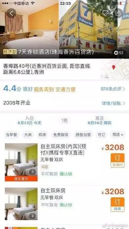 台风夜有酒店发灾难财开价8000元?店家:平时就这价