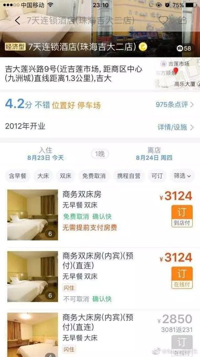 台风夜有酒店发灾难财开价8000元?店家:平时就这价