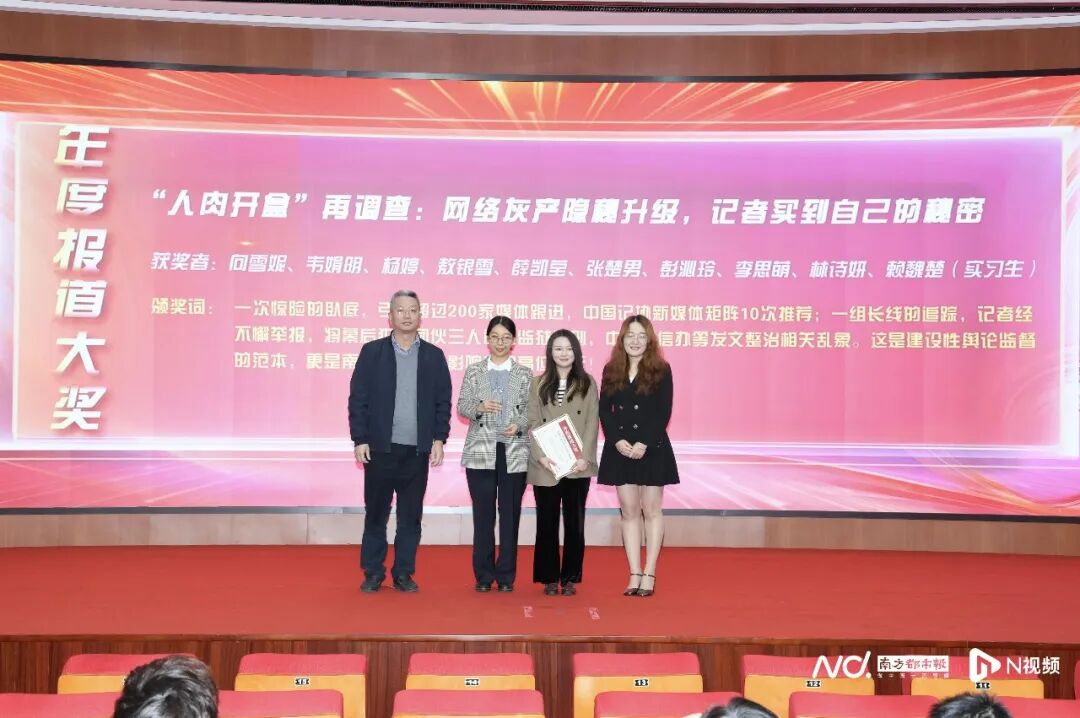 南方都市报社党委副书记、主编刘江涛颁发年度报道大奖