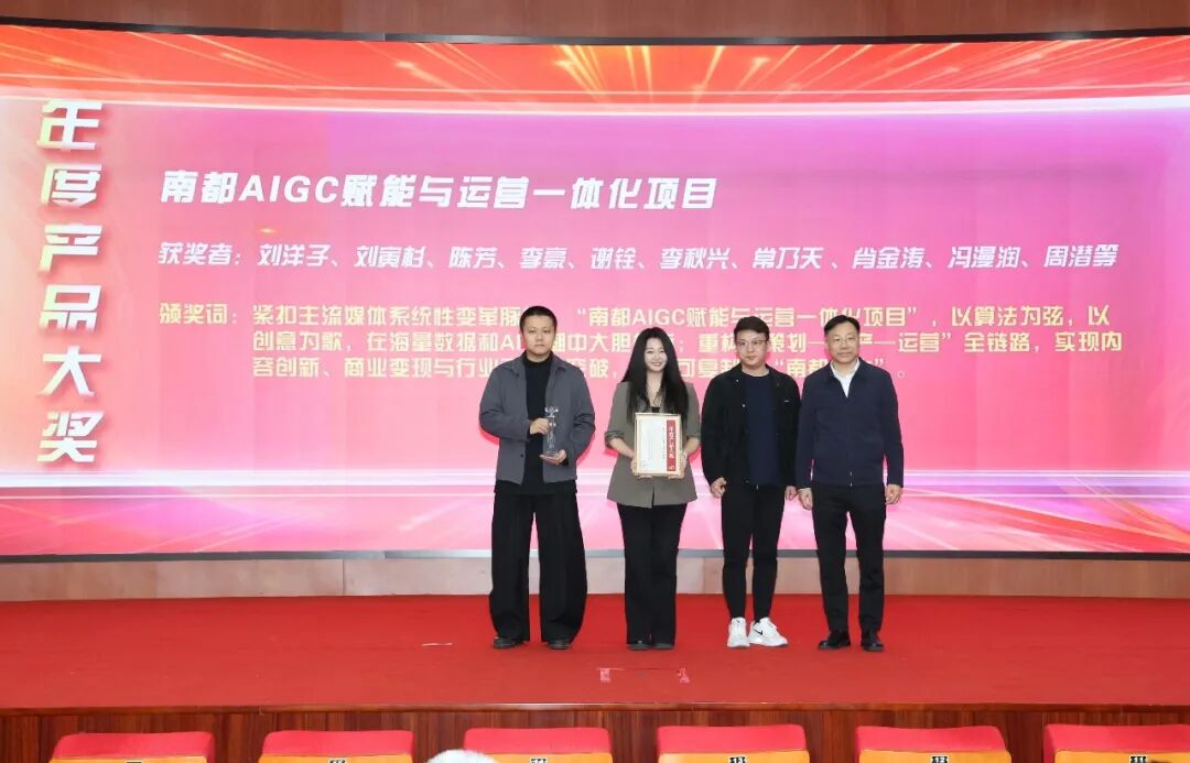 南方都市报社党委书记、总裁戎明昌颁发年度产品大奖