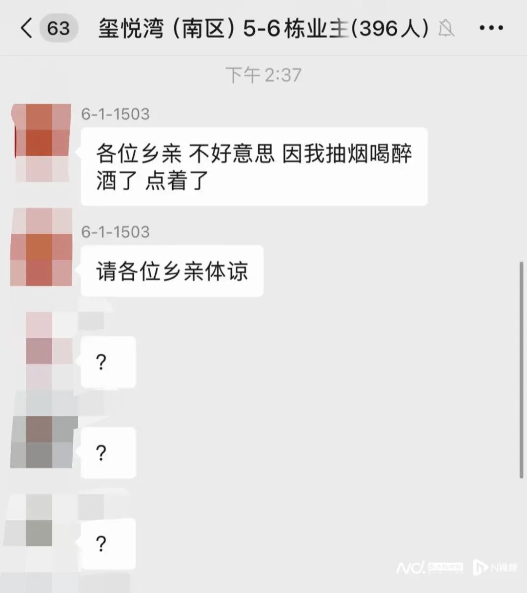 小区微信群截图