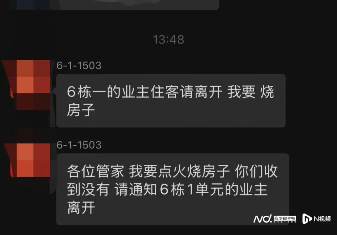 小区微信群截图