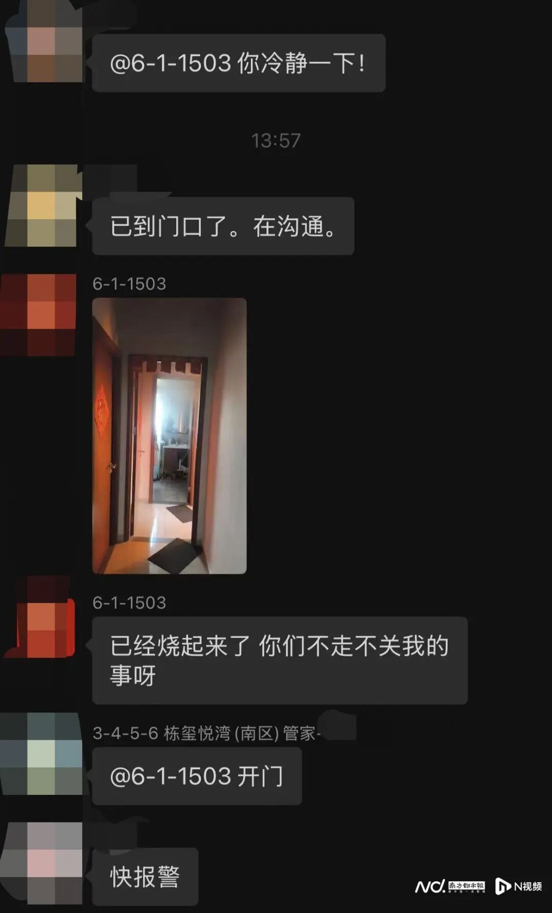 小区微信群截图
