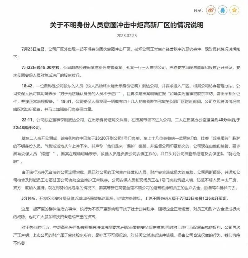 图据中炬高新官网