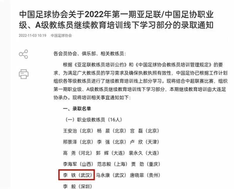 快讯！前中国男足主帅李铁涉嫌受贿、行贿，被检察机关提起公诉（组图） - 3