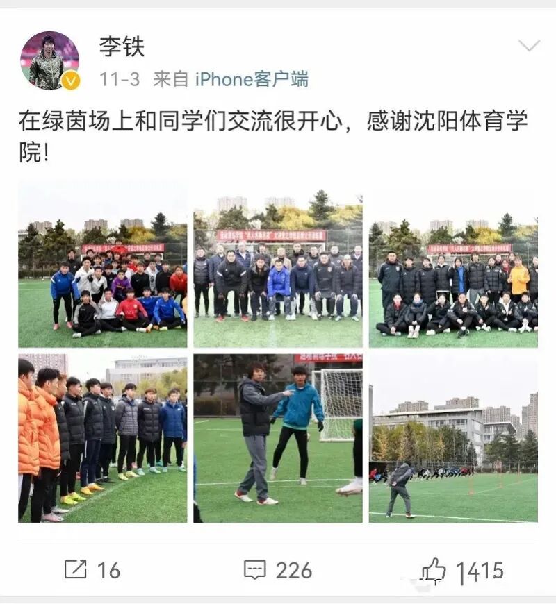 快讯！前中国男足主帅李铁涉嫌受贿、行贿，被检察机关提起公诉（组图） - 2
