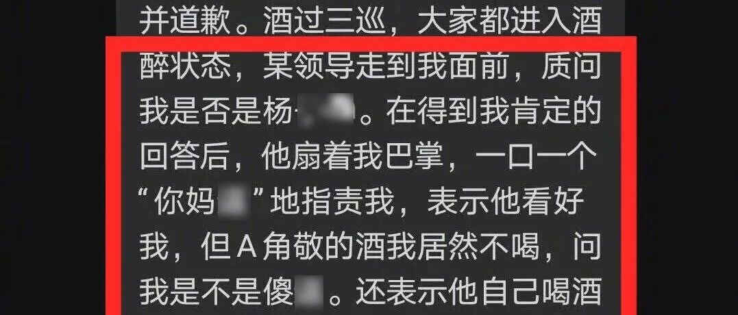 网友怒了！新员工不喝领导敬酒被“扇巴掌”？涉事银行最新回应