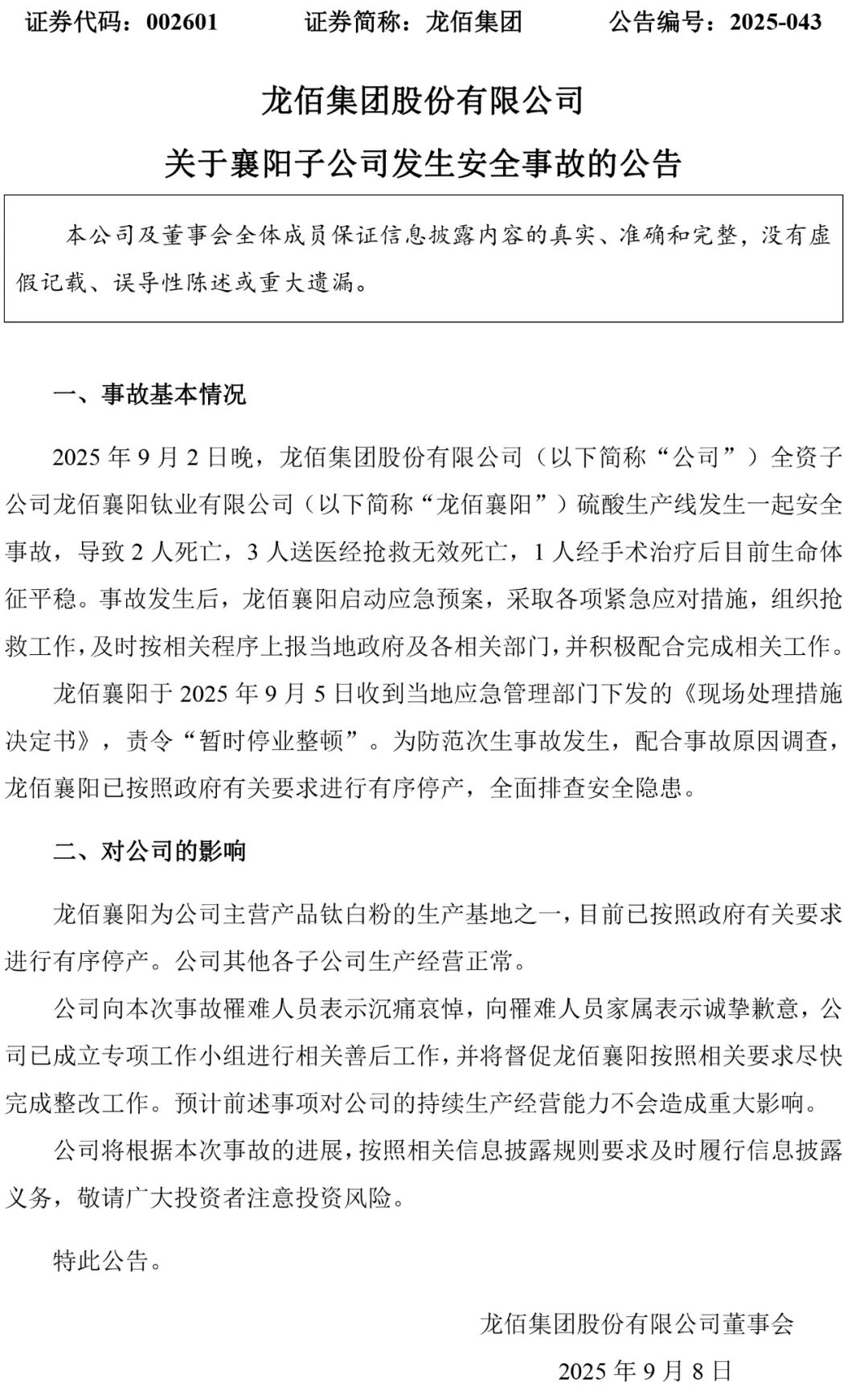 中方对日参议员石平实施反制，硫酸厂事故致5死