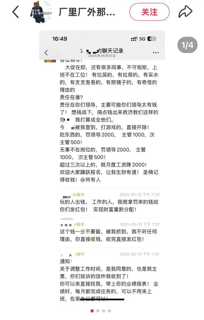 上班照镜子罚款,“上班不在工位的，吃东西的，下班不关电脑，罚款”，一知名企业高管..