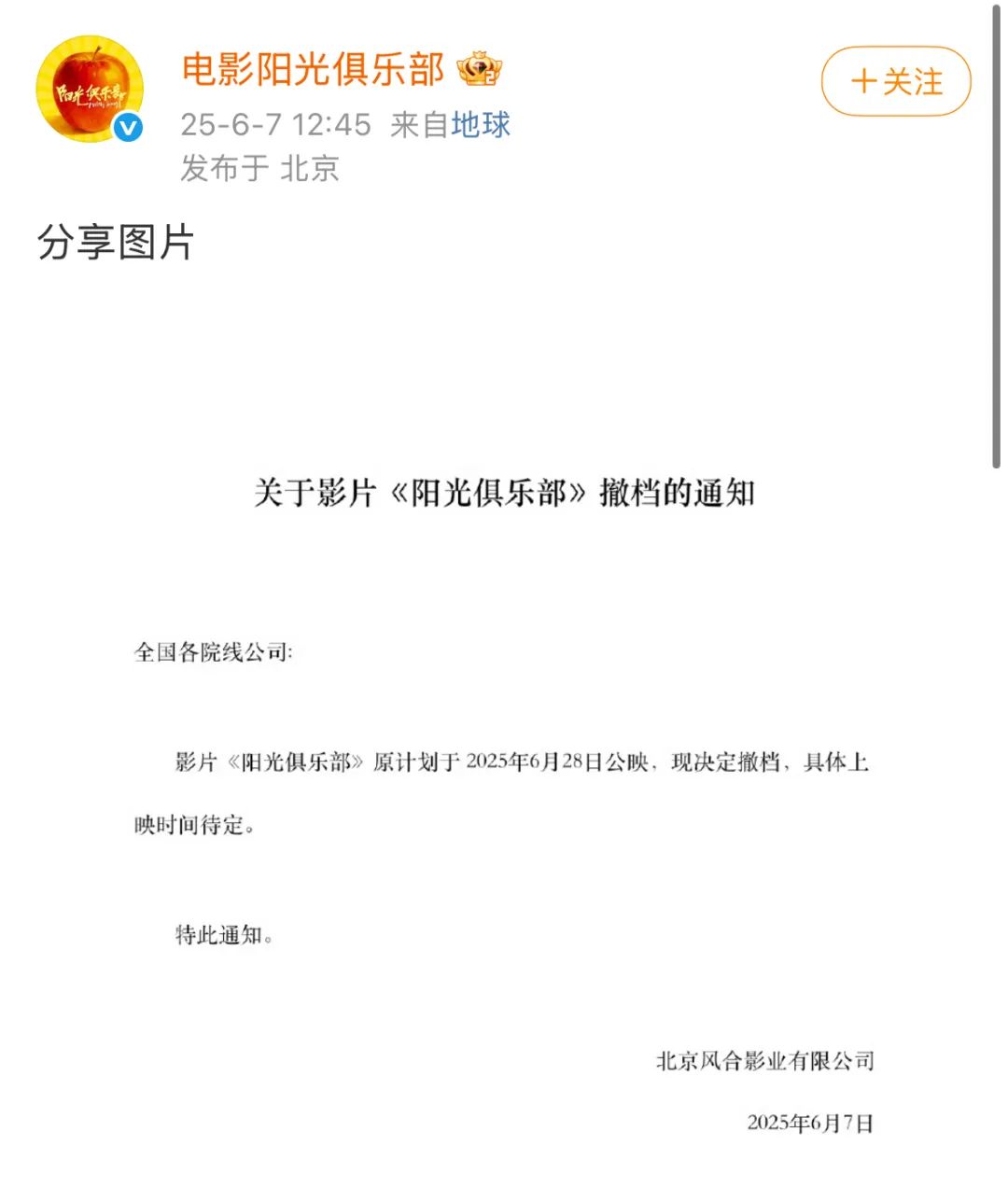 阳光俱乐部宣布撤档,黄晓明主演电影，突然撤档！