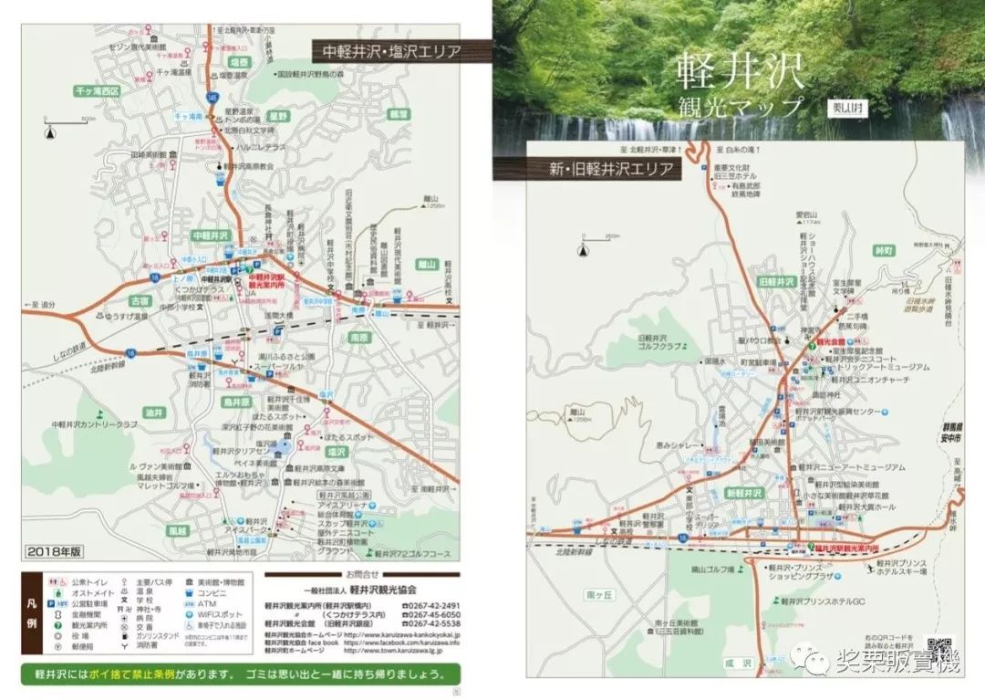 轻井泽 旅游散步地图 奖栗販賣機 微信公众号文章阅读 Wemp