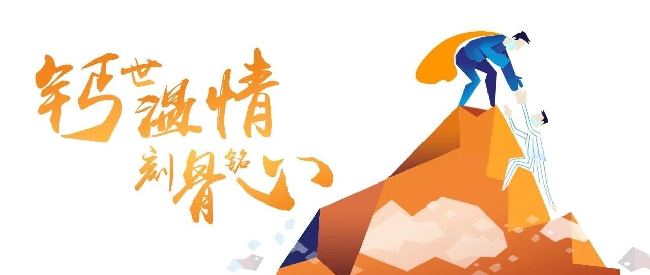 Care for bone 博古通钙