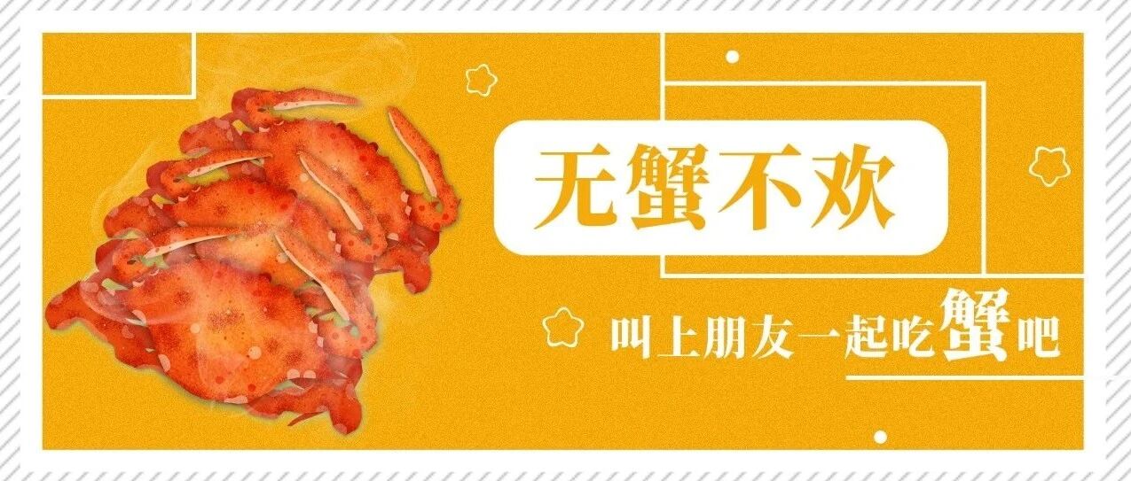 金秋蟹横行，大闸蟹的冷知识，你知道多少？