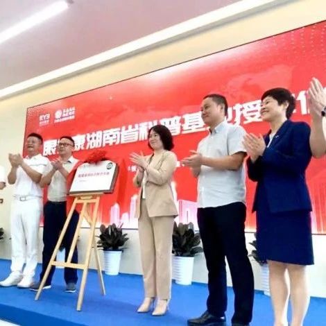 “眼健康湖南省科普基地”今日在长沙爱尔眼科医院新院正式揭牌