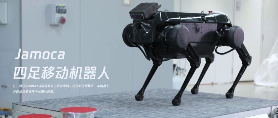 嗯哼，腾讯也开发了一条机械狗，能走梅花桩，开摩托还能自平衡