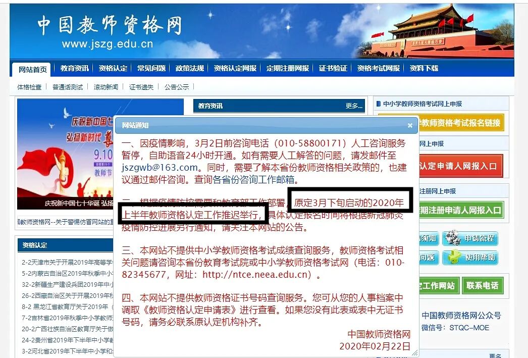 中国教师资格网：2020上教师资格证认定再延迟！(教师资格认定截止时间)