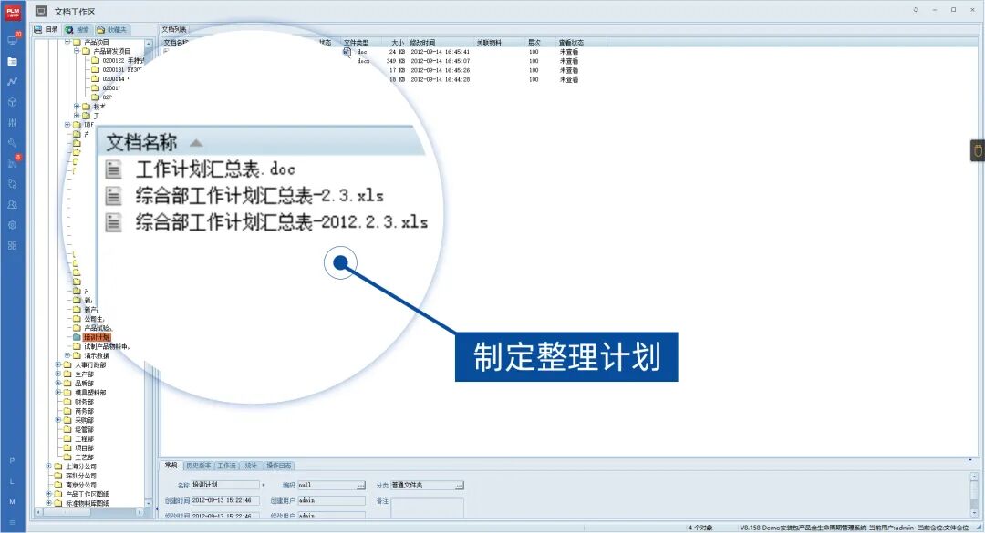 PLM,PDM,软件,系统,思普,三品,生命周期,设计,图文档,项目,宇昔,管理
