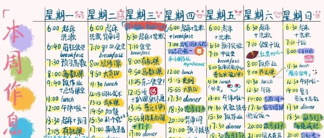 “浙大学霸作息表”疯传，网友：越优秀就越努力！