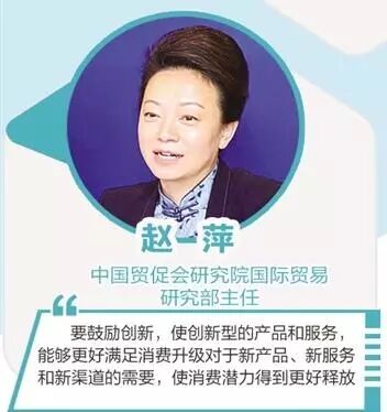 访中国贸促会研究院国际贸易研究部主任赵萍消费结构升级步伐快