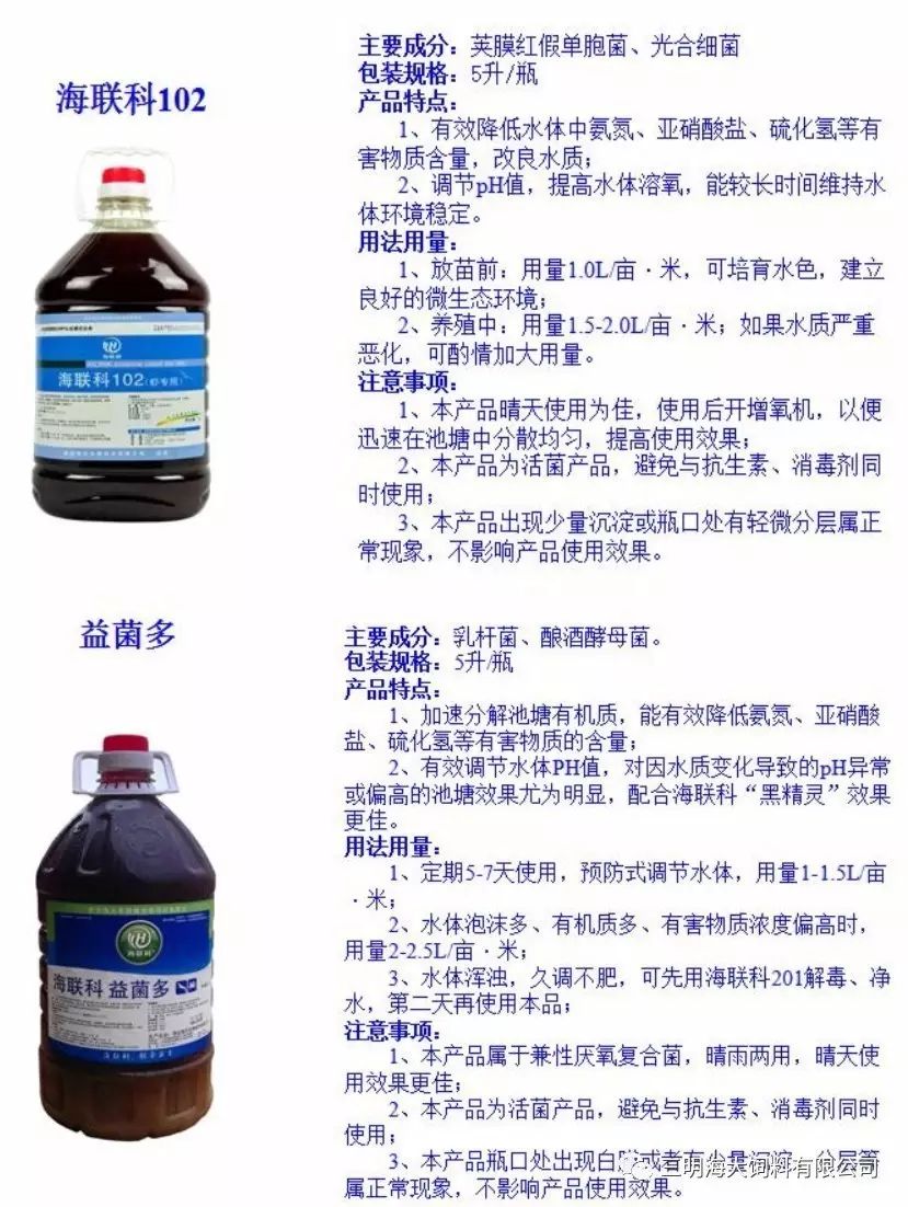 海联科201组合搭配水质改良更快速更高效