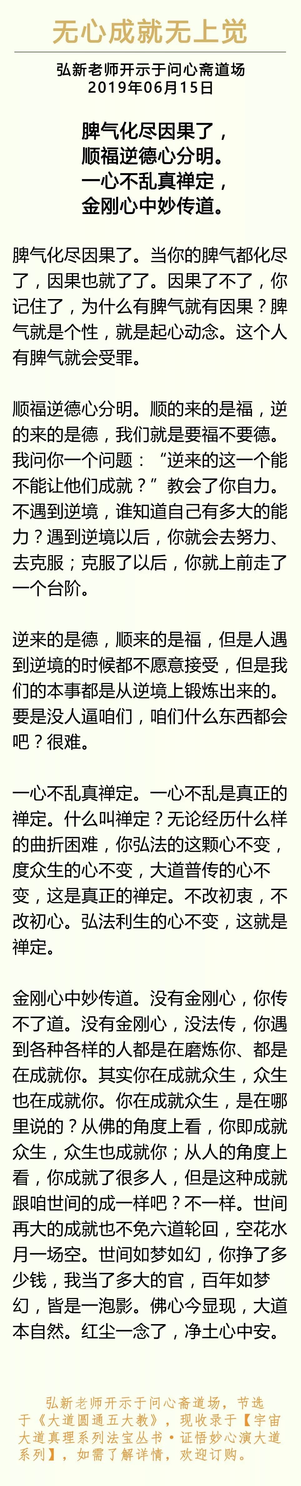 弘新开示 无心成就无上觉 宇宙大道真理传播中心 微信公众号文章阅读 Wemp