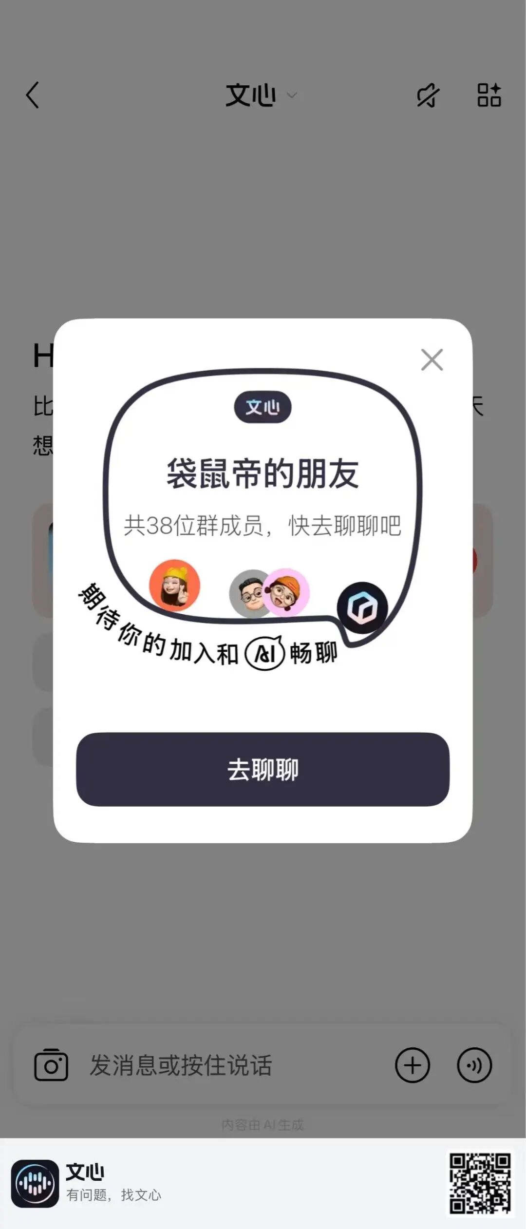 把AI Agent们拉进群是种什么体验？社群要变天了!?