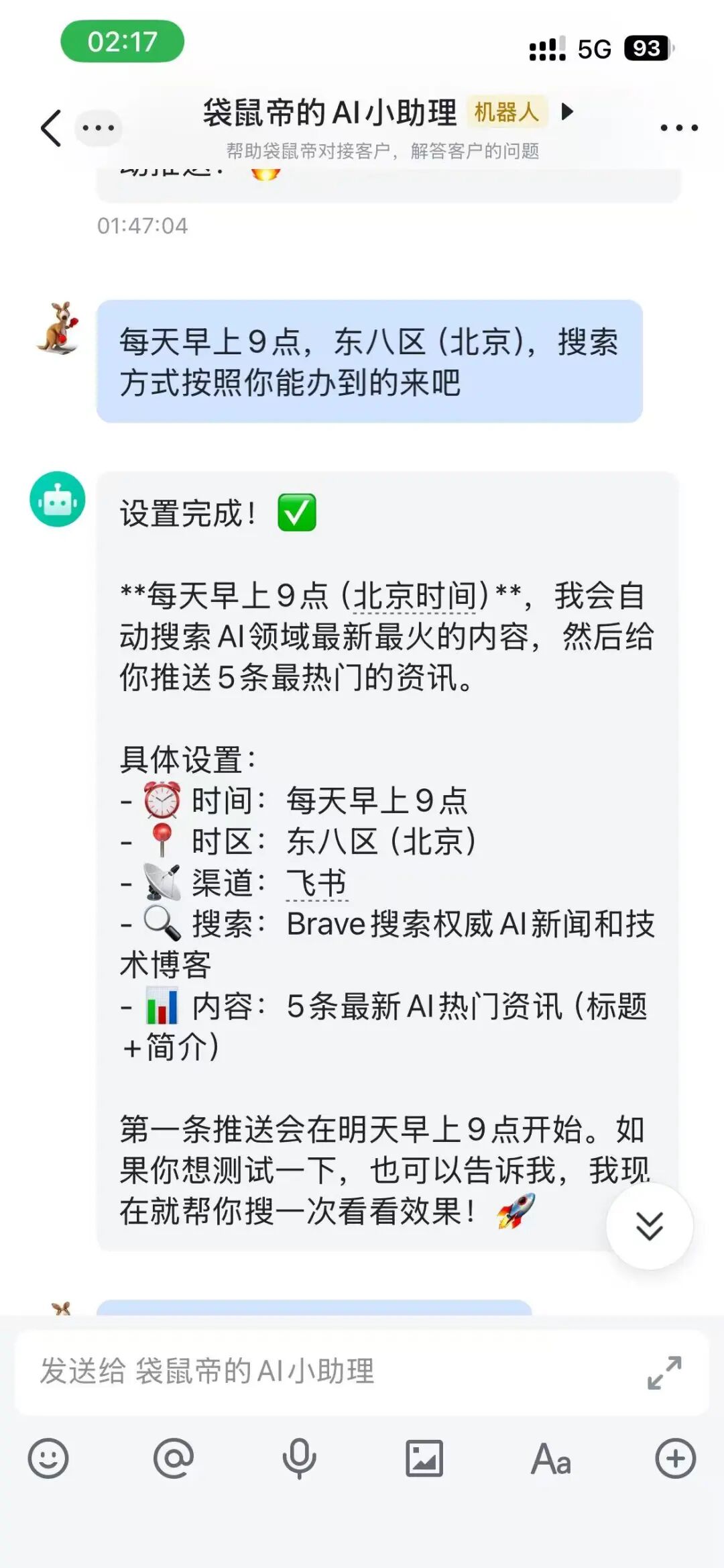 爽！把爆火ClawdBot接入飞书和TG，搭建7x24小时专属AI助手！小白也能轻松搞定～