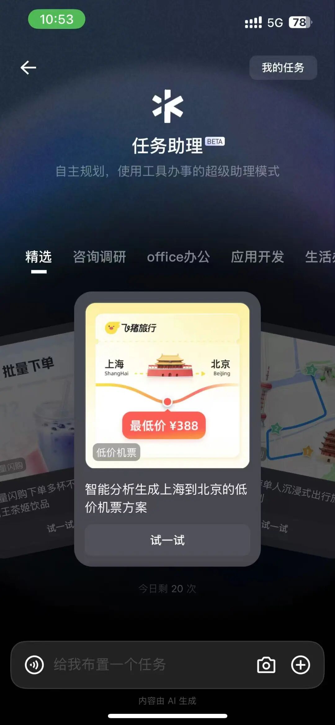 阿里出手了！这次要把整个移动互联网装进千问App。