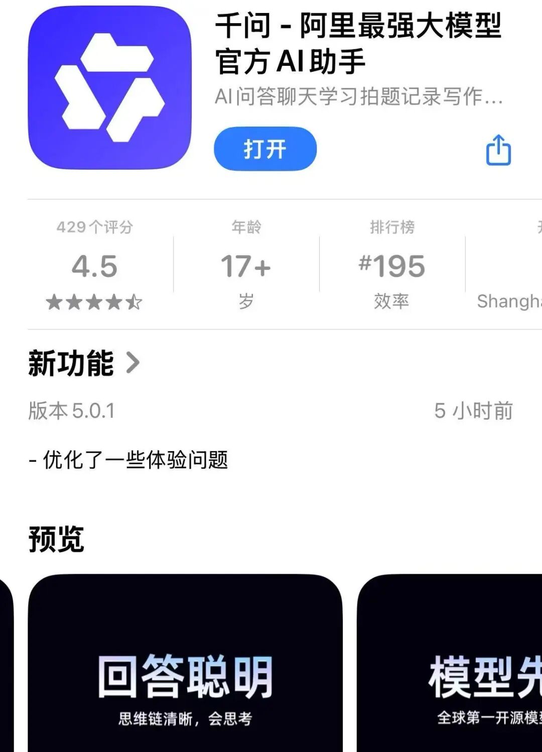 阿里悄悄发布了一款全新的AI App。
