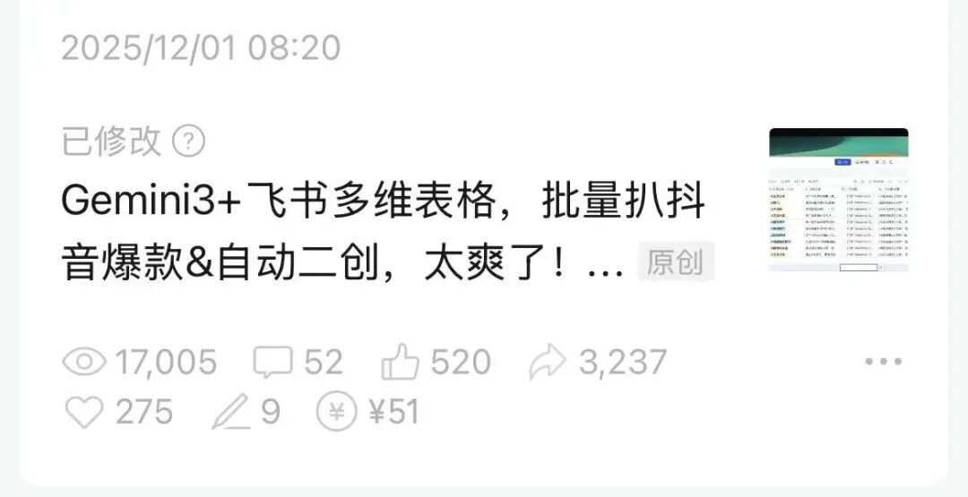 小红书爆款批量采集&amp;自动二创！（多维表格+AI实战）