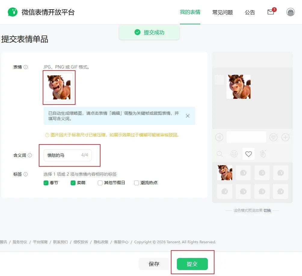 30分钟用Agent制作马年专属动图表情包，并上架微信【喂饭级教程】