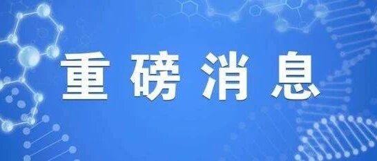 工信部、国家卫健委组织开展5G+医疗健康应用试点项目申报工作