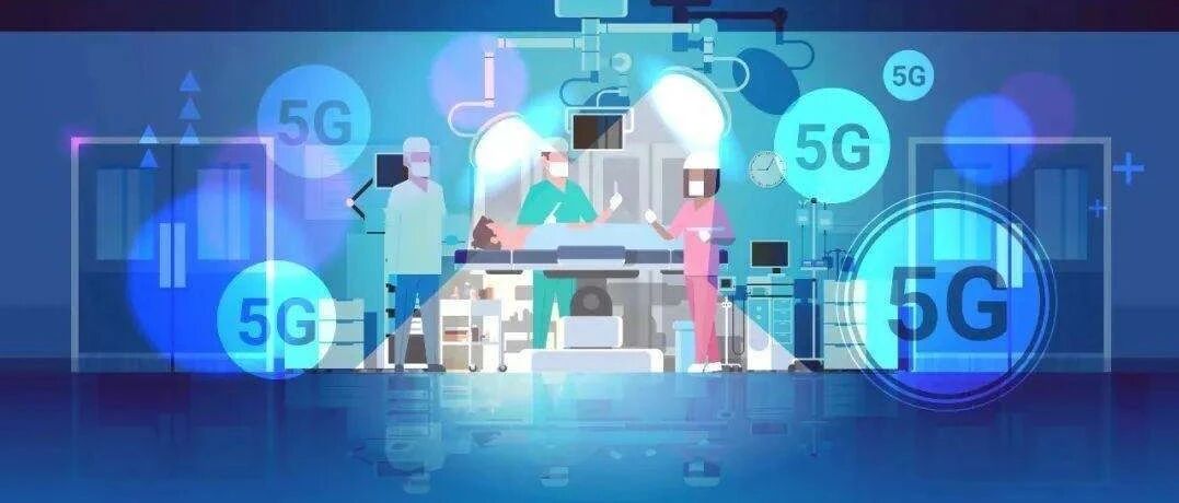 国家卫健委正式启动5G医疗卫生行业标准研究