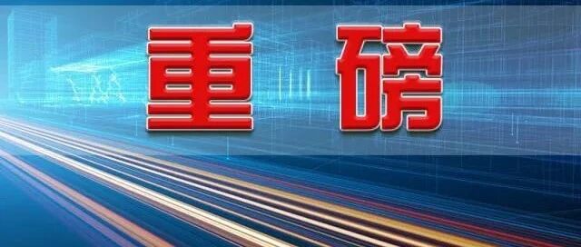 国家卫健委发布《三级医院评审标准（2020年版）实施细则》
