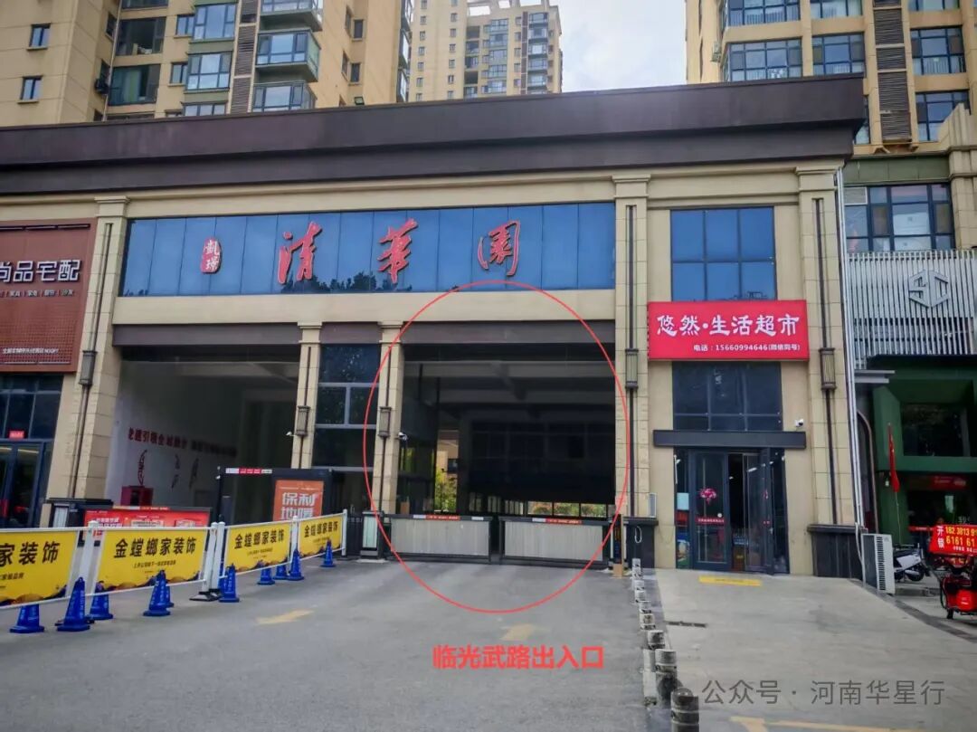 南阳清华园小区车位使用权拍卖