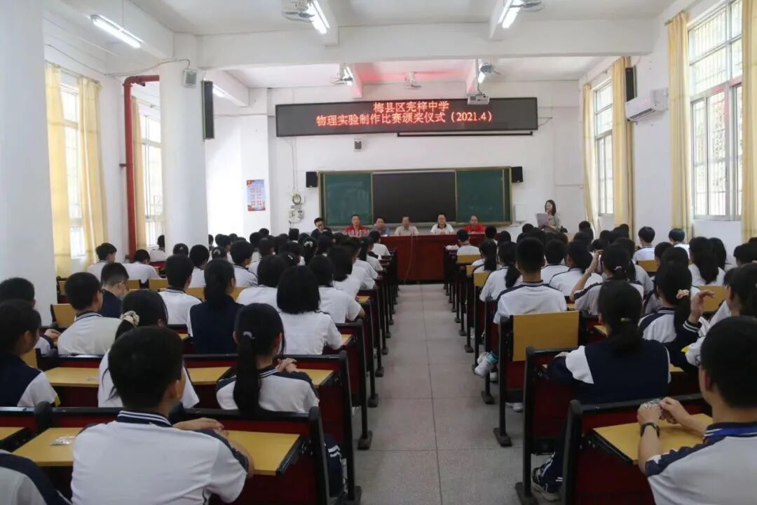 梅县区宪梓中学举办初中物理实验制作竞赛活动