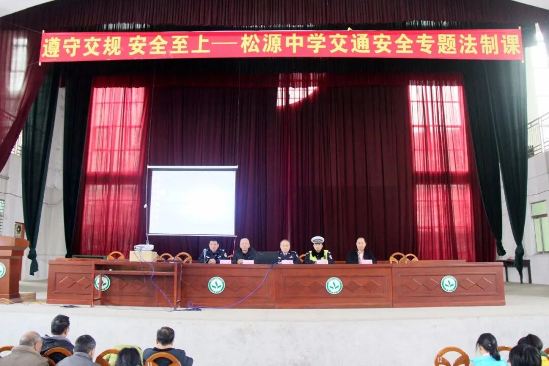 梅县区松源中学举办交通安全专题法制课