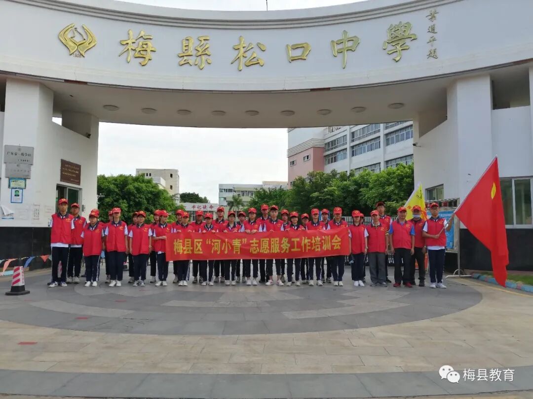梅县区松口中学开展河小青保护母亲河志愿服务和水上交通安全知识培训
