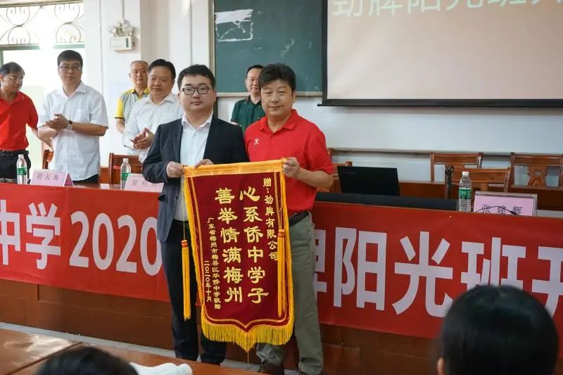 班牌,学校党总支书记,校长张建辉代表学校向劲牌有限公司赠送了锦旗