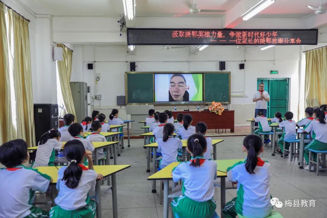 梅县区新城中心小学举办英雄家长援鄂故事分享会