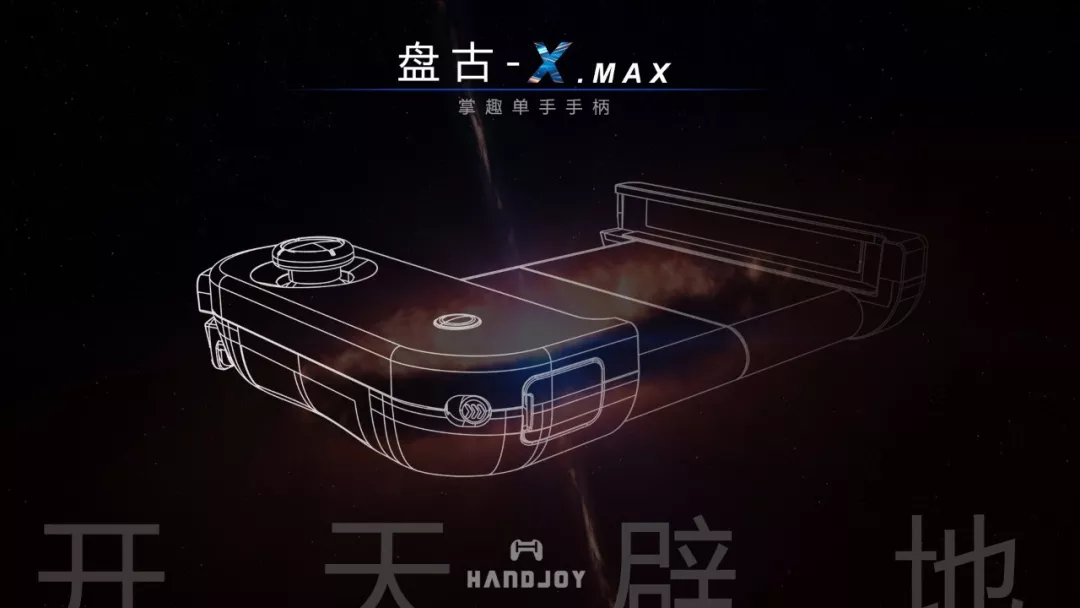 HANDJOY盘古手游吃鸡神器 HANDJOY盘古手游吃鸡神器