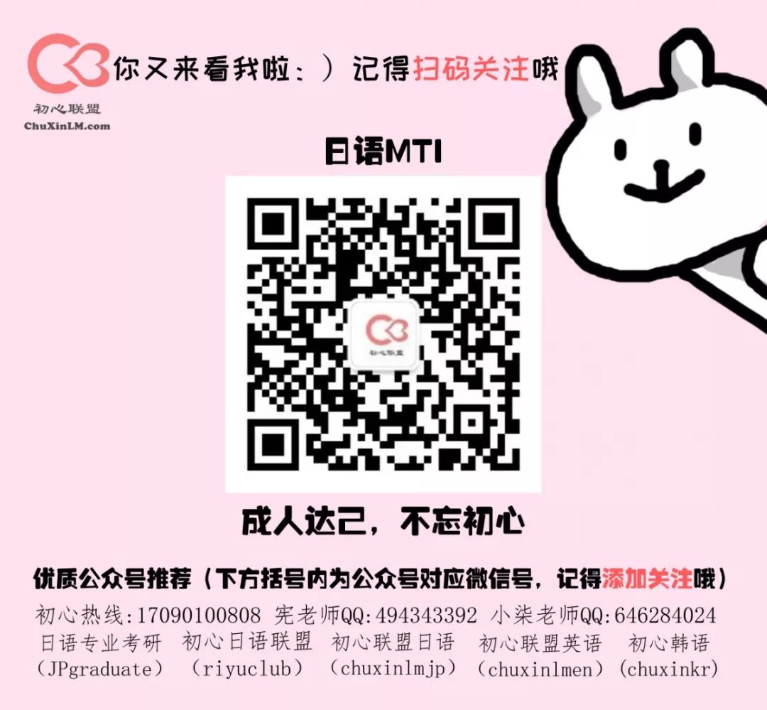 初心日语联盟 自由微信 Freewechat