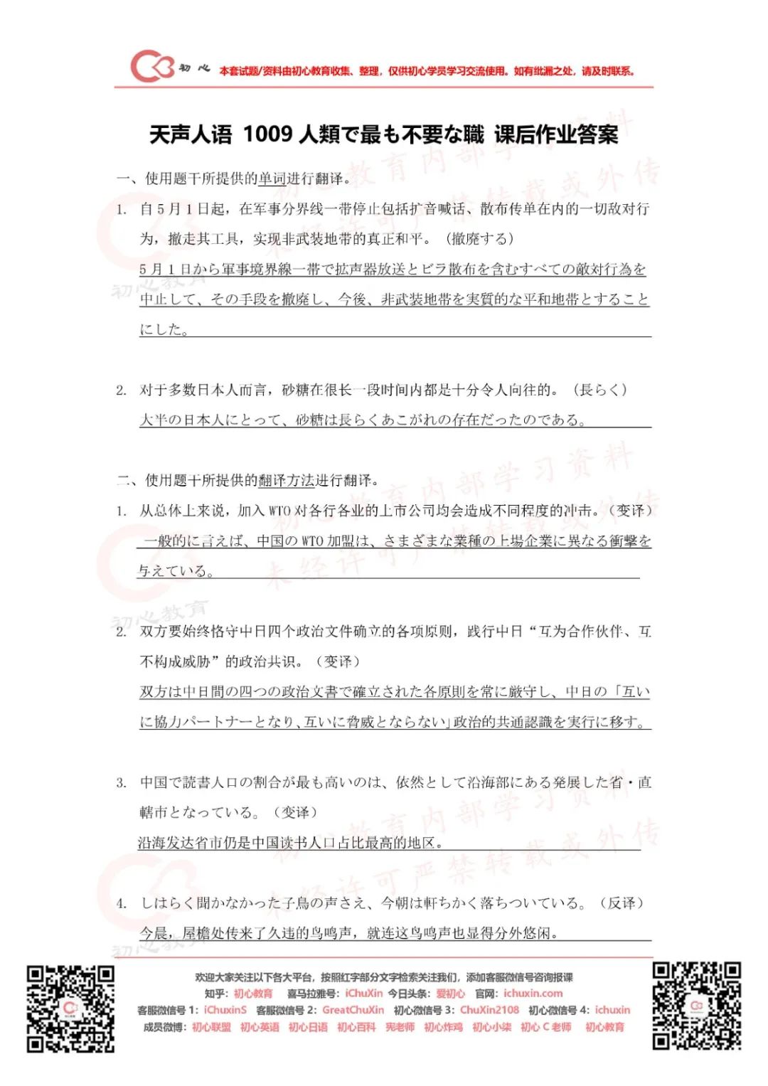 初心日语联盟 自由微信 Freewechat