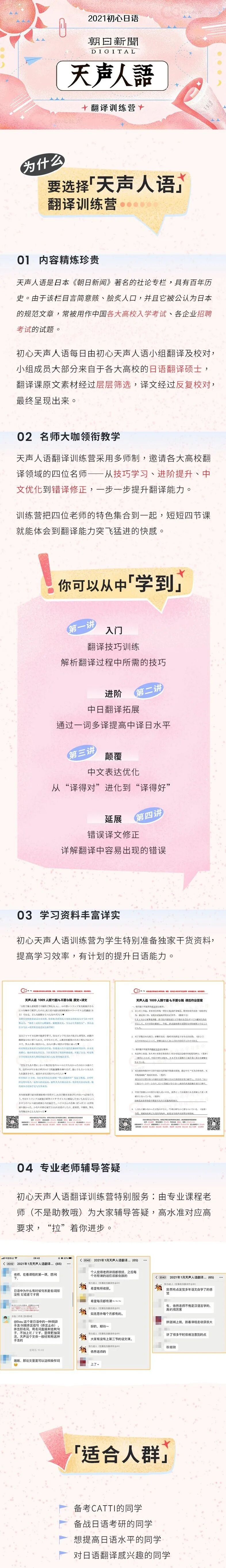 初心日语联盟 自由微信 Freewechat