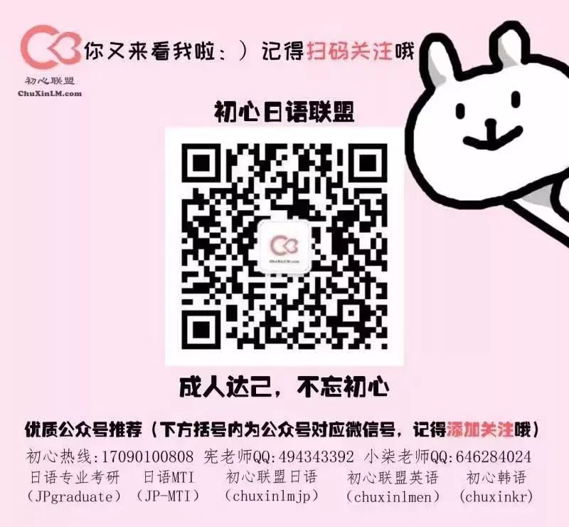 初心日语联盟 自由微信 Freewechat