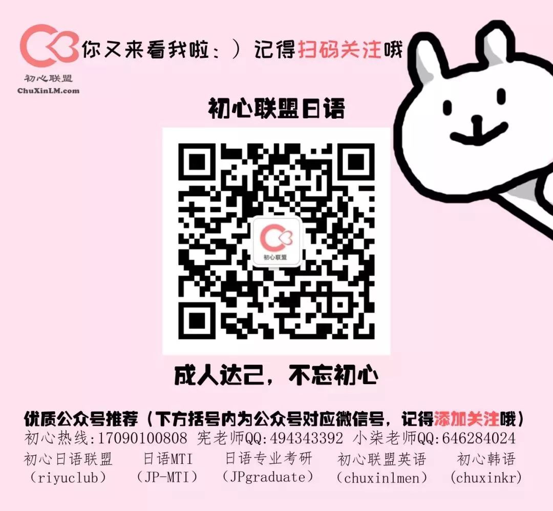 初心日语联盟 自由微信 Freewechat